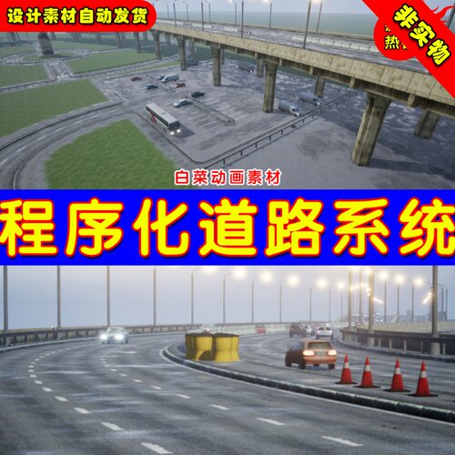UE4程序化UE5道路 Procedural Road And Highway Tool