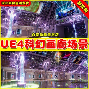 UE4 UE5 NFT Gallery Showroom 科幻元宇宙科技画廊展馆场景4.27
