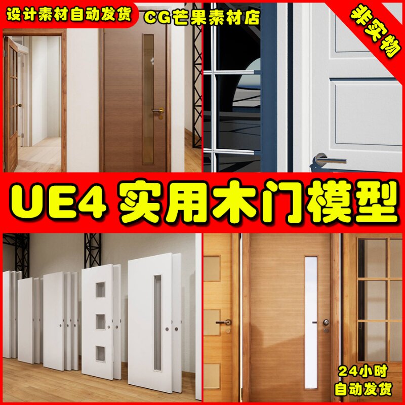 UE4写实实用门防盗门UE5道具模型 Universal Door Blueprint