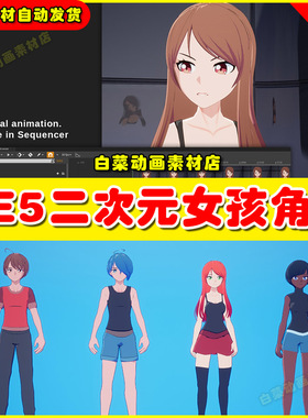 UE5 5.4 Anime Character Pack (Legacy) 卡通二次元女孩人物角色