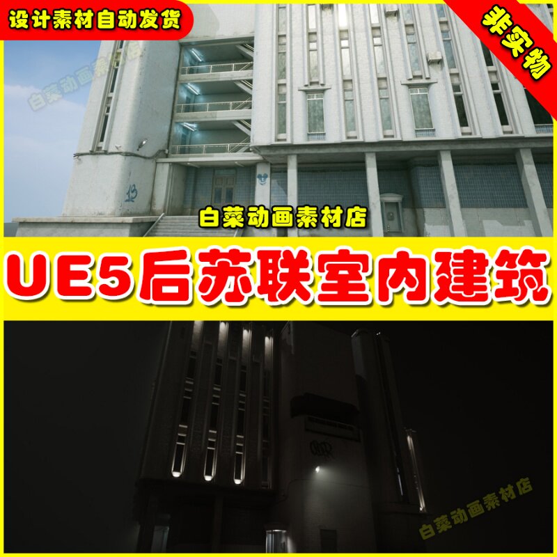 UE5 UE4 Modular Post Soviet Building 后苏联室内场景4.27 5.1