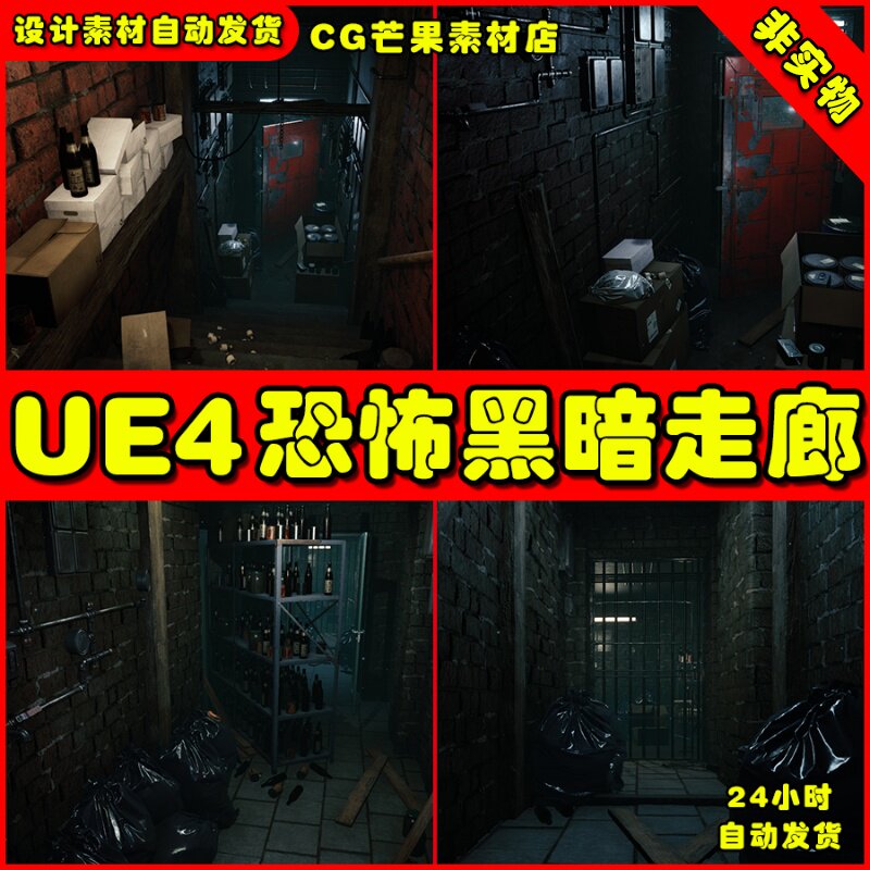 UE4走廊UE5废弃通道地下室内模型场景Horror Corridor