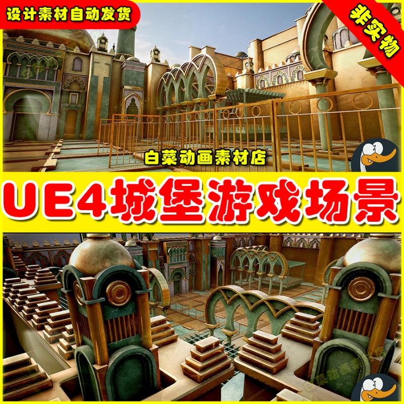 UE4UE5 阿拉伯黄金清真寺宫殿城堡场景Sicka Gold Temple