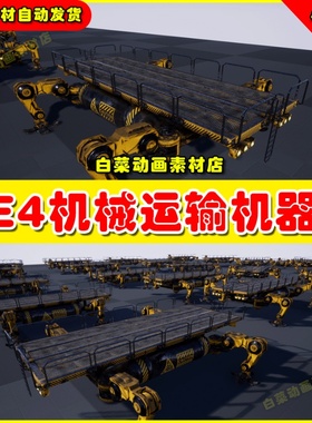 UE4机械运输机器人移动平台UE5模型4.26 TRANSPORT MECH