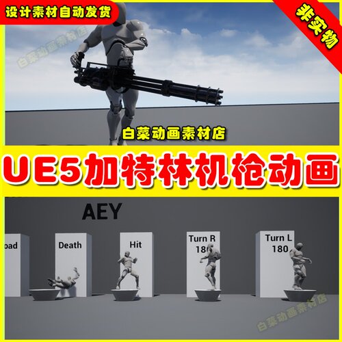 UE5 Minigun Animation Set 加特林机枪动画5.03