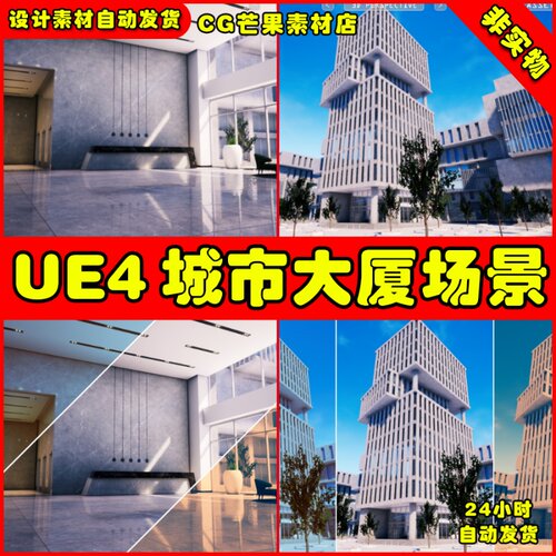 UE4写实酒店办公大堂写字楼UE5大厦场景 SCL Assets 02 Lobby