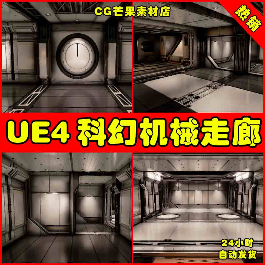 ue4写实科幻机械科技ue5走廊室内场景 modular scifi interiors