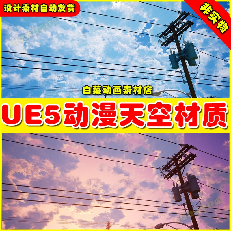UE5 Cartoon Sky Shader 卡通动漫二次元风格天空材质蓝图5.0