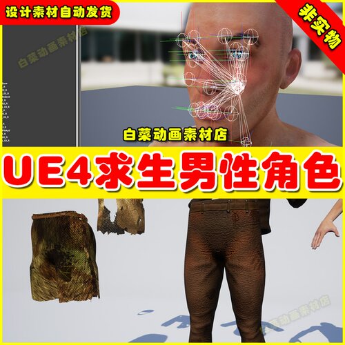 UE4 Survival Character Male 末日求生男性人物角色4.27