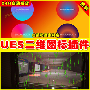 UE5 2D矢量图表图形库素材插件 Definitive Painter 5.0