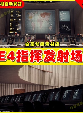 UE4发射指挥场景 Space Launch Ground Control Command Center