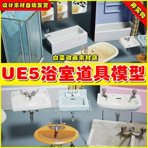 Unreal UE5 Suburbs VOL.15 - Bathroom 5.5版本浴室厕所道具模型
