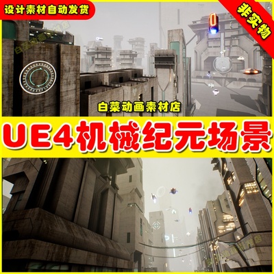 UE4 Sci-Fi Buildings Vol_1 科幻尼尔机械纪元风格场景4.27