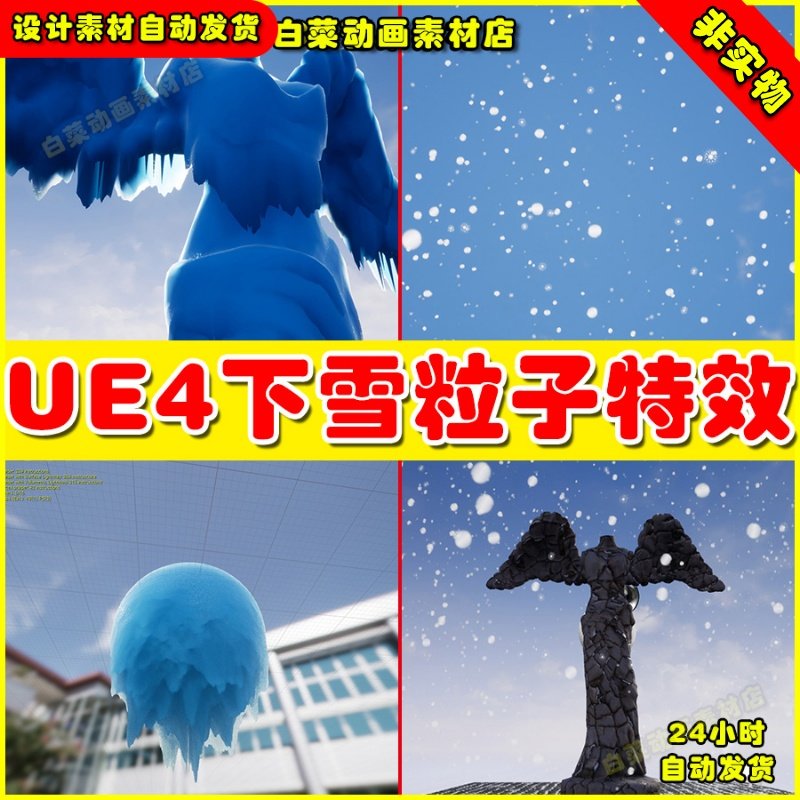 UE4雪花粒子冬天下雪UE5特效 Snowfall VFX