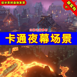 Unreal UE4 UE5 Undead Village Q版卡通村庄目的岩浆山林场景