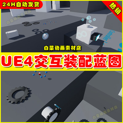 UE4虚拟交互控制UE5蓝图 VR Interactive Assembling  4.26