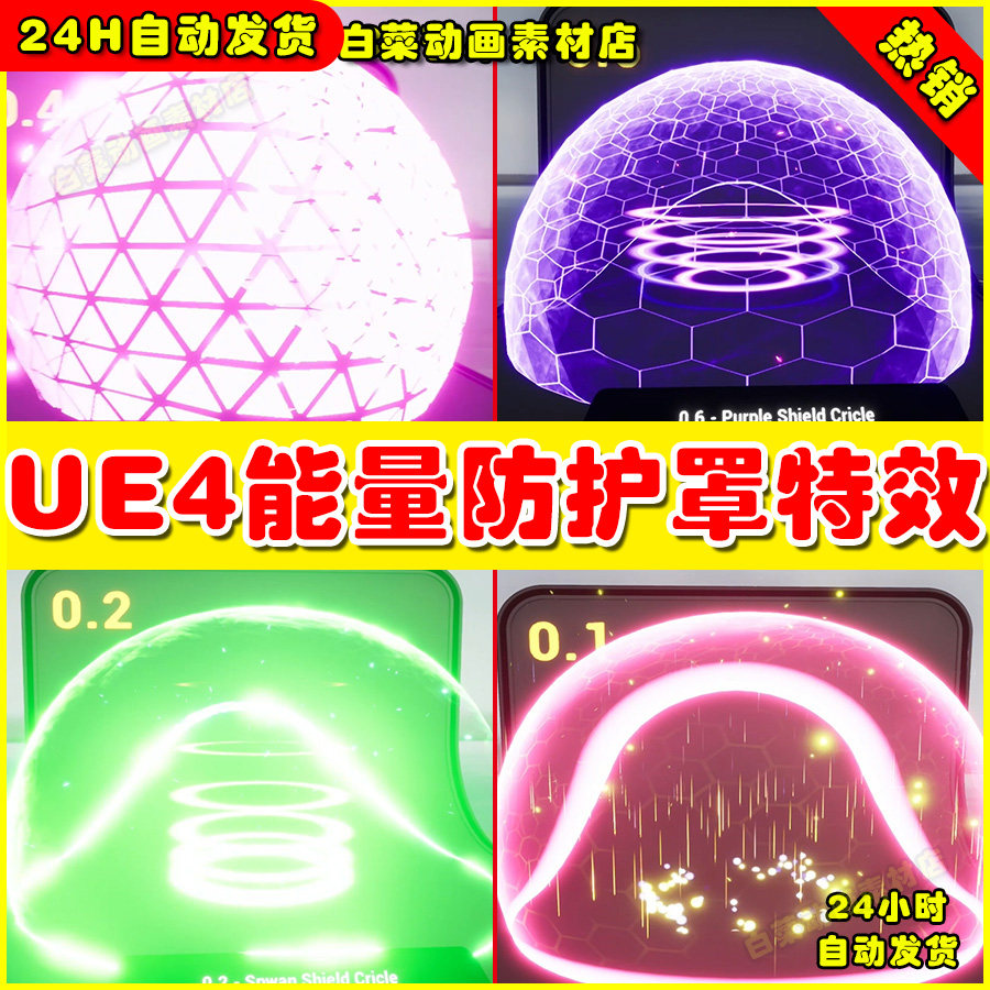 ue4能量罩防护罩粒子ue5特效 shield pack -niagara vfx