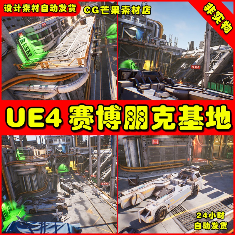 UE4赛博朋克基地UE5场景SciFi Kitbash Level Builder Vol.2