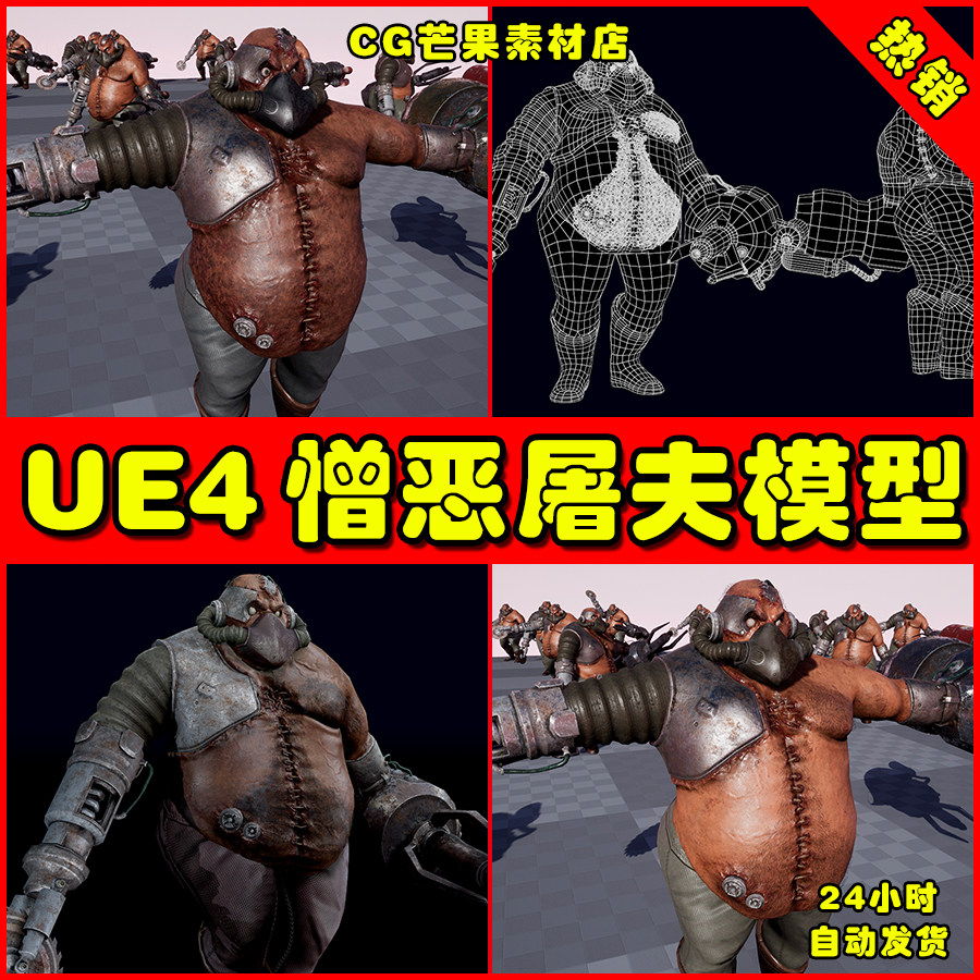 ue4丧失末日憎恶屠夫ue5电锯狂人怪物角色 apocalypse fatman