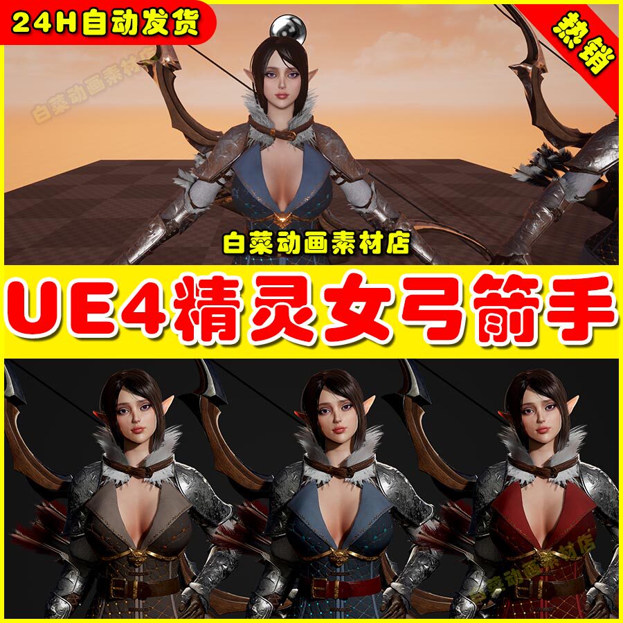 modular elf archer girl 精灵女射手弓箭手人物角色ue4英雄4.27