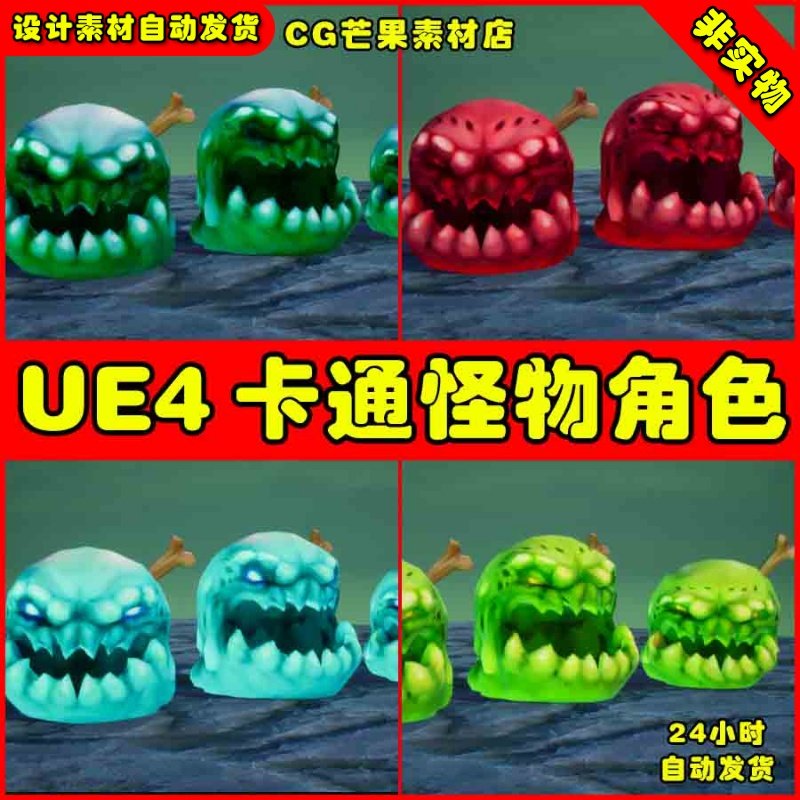 UE4卡通风格化粘液UE5怪物模型 Stylized Fantasy Slime
