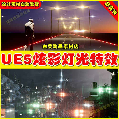 UE5 BloomX HDR Bloom Kernel Textures 舞台炫彩灯光特效5.4