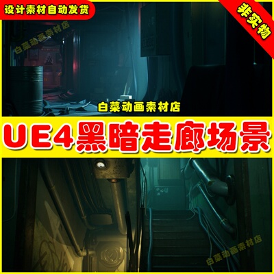 UE4 UE5 Fluorescence Corridor and Apartment 荧光走廊黑暗场景