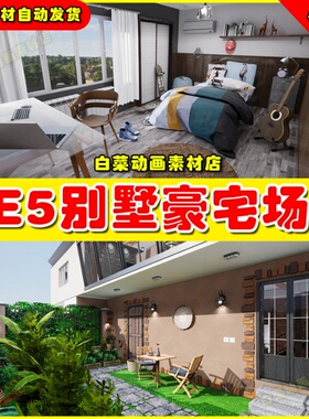 UE5 UE4 Triplex House Villa别墅豪宅房间住宅环境场景4.27 5.01