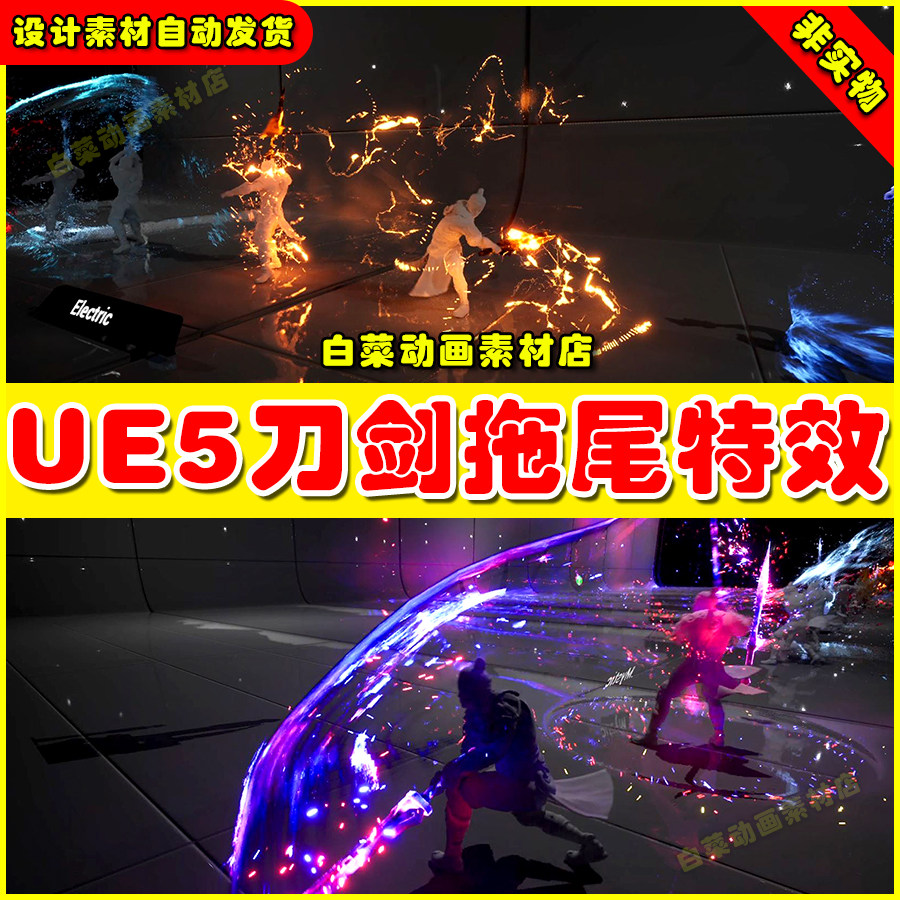 UE5 Slash Trail FX Elemental 5.2版本刀光剑影刀剑拖尾技能特效,商务/设计服务,设计素材/源文件,淘宝优惠券,粉丝福利购,淘宝优惠卷