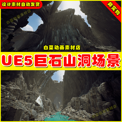 UE5 Abyssal Grottos Caves悬崖山脉岩石巨石山洞洞穴场景5.4版本