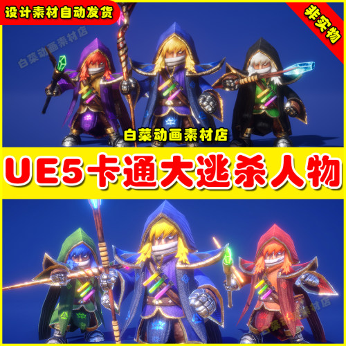 UE5 Wizard for Battle PBR 虚幻引起5.5版本卡通大逃杀人物角色