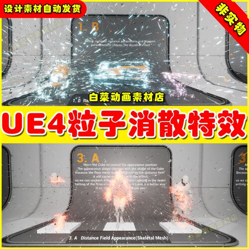 UE5 Niagara Appearance Effect 粒子消散溶解UE4特效4.27 5.0