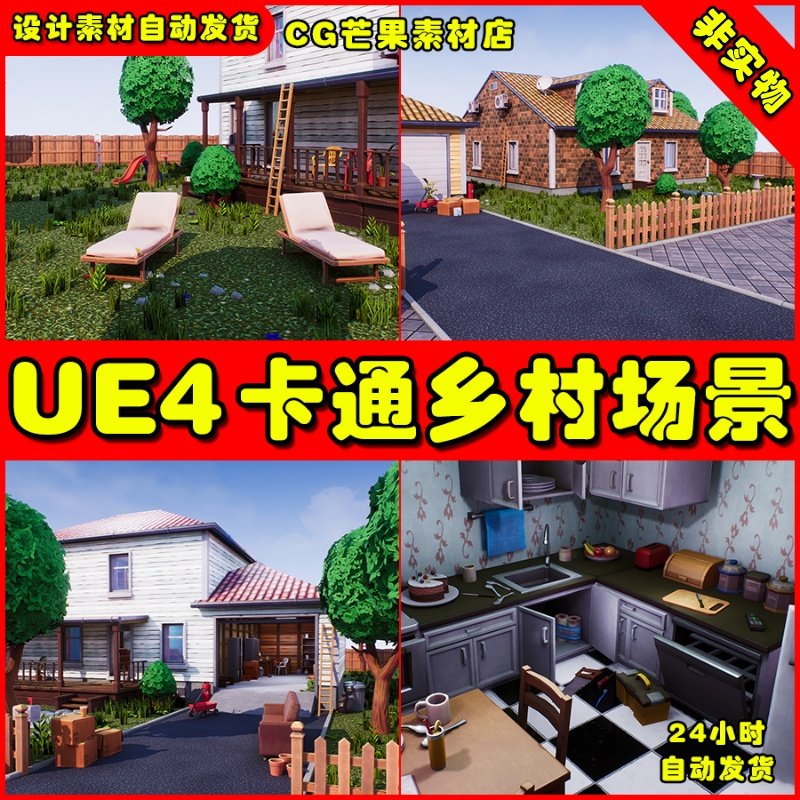 UE4卡通城镇乡村小屋资产UE5场景Stylized Town Assets Pack