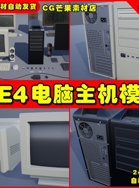 UE4复古电脑主机显示器道具UE5素材模型 Computers Pack