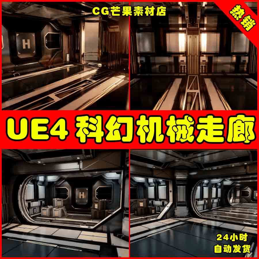 ue4科技机械科幻ue5走廊环境场景 modular scifi hallways