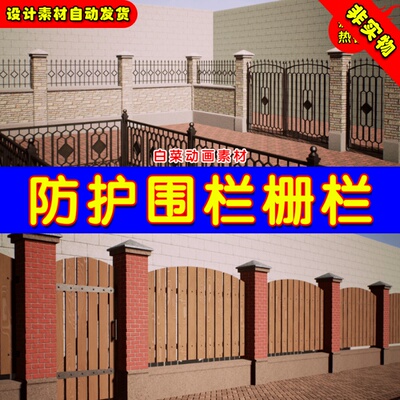 UE4模块化围栏栅栏护栏UE5围墙道具 Modular Fences