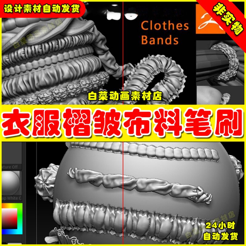 衣服裙子带子zb裤边褶皱裙边领结蝴蝶结模型曲线zbrush笔刷