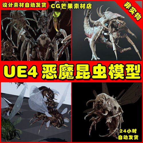 UE4虚异性变异飞虫昆虫幻4甲虫模型Monster_Beetle_Pack