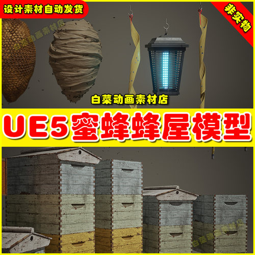 UE5 Critters VOL.1 - Bees Wasps Flies蜜蜂蜂窝蜂屋蜂箱模型5.5