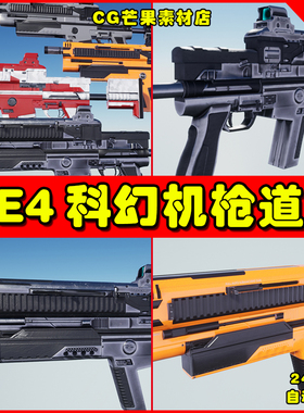 UE4科幻冲锋枪自动步枪道具UE5武器模型 SMG 'Phantom'