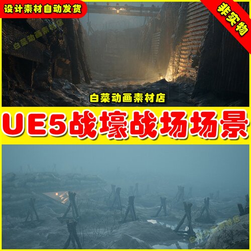UE5 Great War Trenches 写实战场战壕战地营地战争场景5.0 5.1