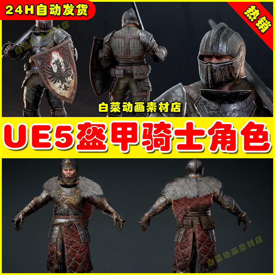 ue5 ue4 knight errant 中世纪盔甲骑士战士人物角色4.27 5.
