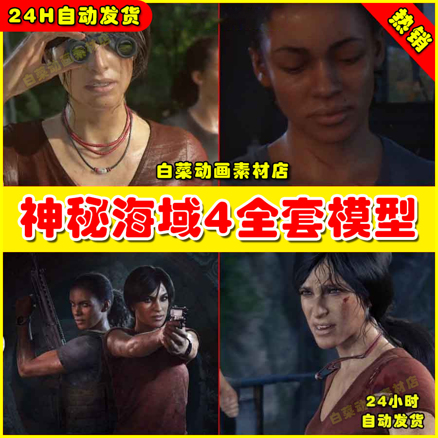 次时代冒险动作主机神秘失落海域4的遗产人物角色MAX OBJ模型