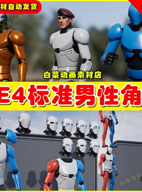 UE4标准人体4.27 Modular Male Mannequin on Standard Skeleton