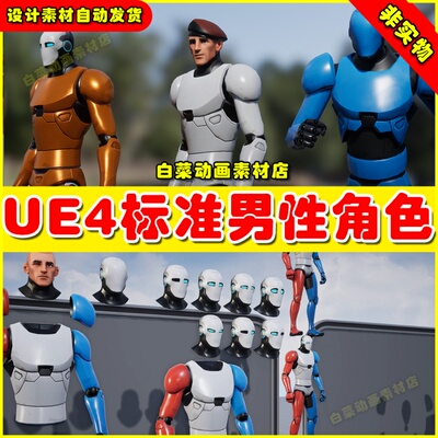 UE4标准人体4.27 Modular Male Mannequin on Standard Skeleton