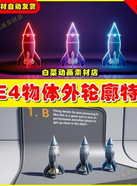 UE4虚幻UE5 Local Outlines 外发光边框物体外轮廓材质特效