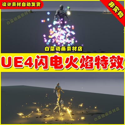 UE4 Levitation FX 尼亚加拉效应悬浮闪电火焰蓝图控件特效