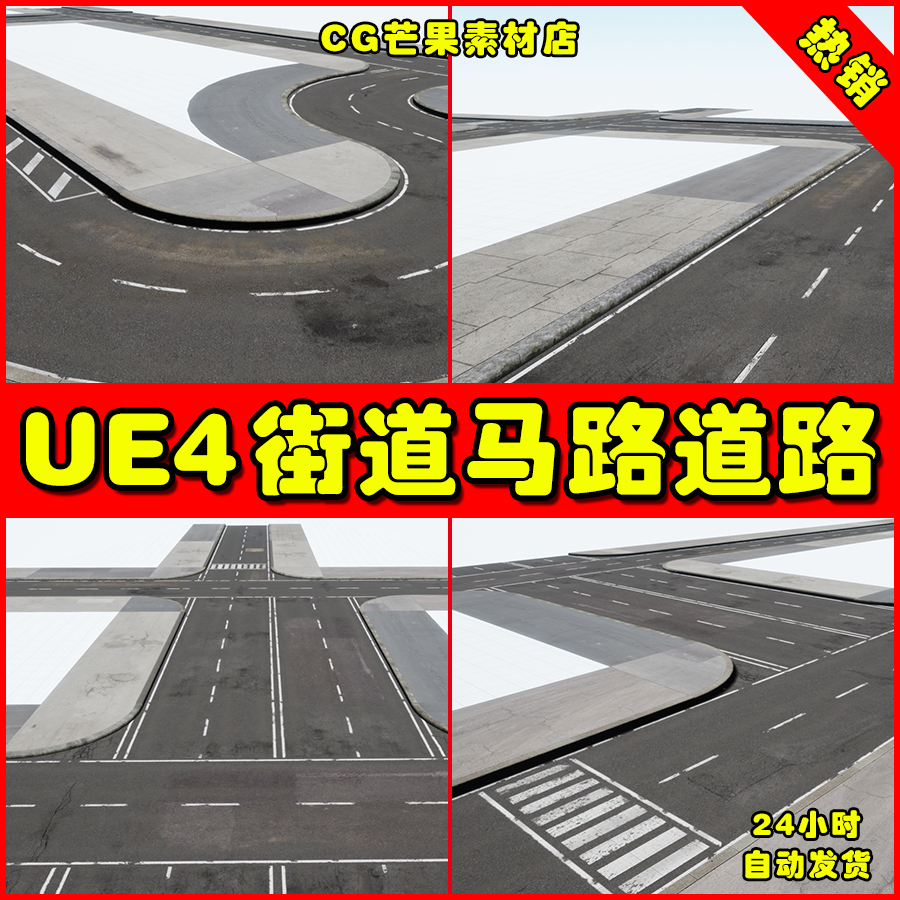 UE4街道道路马路UE5公路模型 Street Creator Set