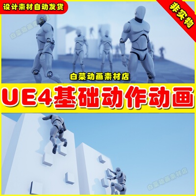 UE4虚幻UE5 Open World Animset 开放世界人物常用多套角色动画