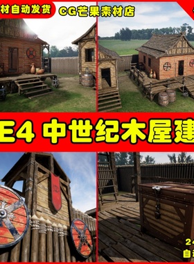 UE4中世纪乡村UE5木屋 Modular Medieval Wooden Structures